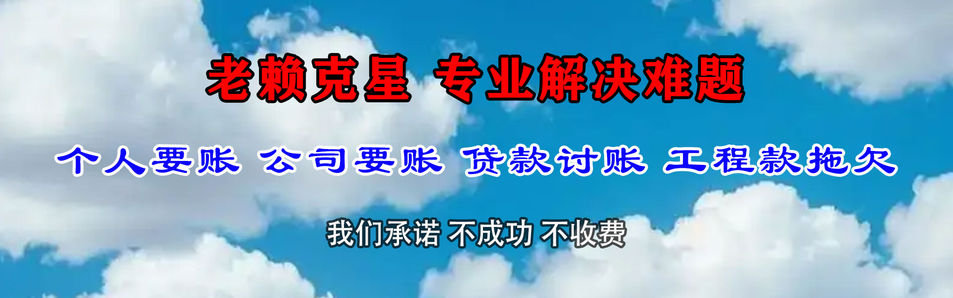 荣成收债公司